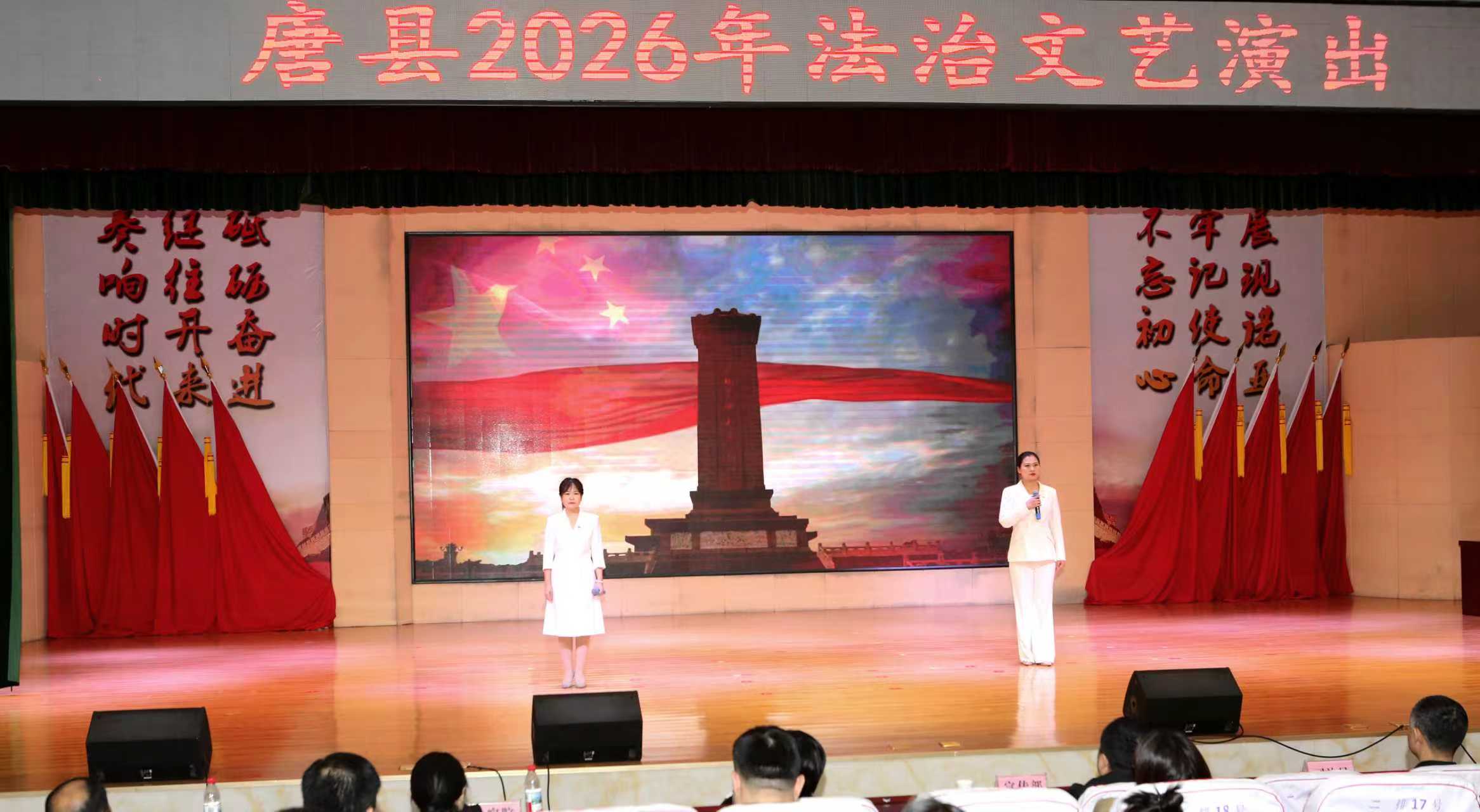 “红色铸魂 法治护航”唐县举办2026年法治文艺演出_fororder_c4c8822926b44d2dfb828f5678876ace
