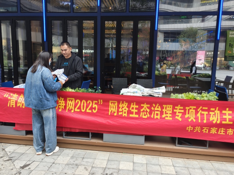 石家庄市委网信办开展“清朗·燕赵净网2025”网络生态治理专项行动主题宣传进商超活动_fororder_6c527c76d973c984aaeef71b03219ecd