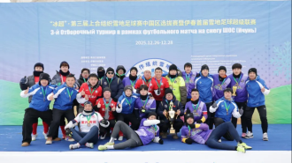 第三届上合组织雪地足球赛中国区选拔赛暨伊春首届雪地足球超级联赛收官