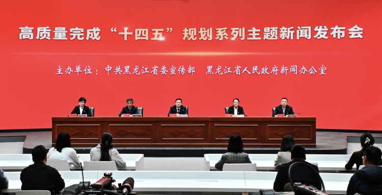 龙江科技创新“十四五”圆满收官 赋能高质量发展迈上新台阶_fororder_09975da5-64eb-4f3d-adf4-0e6d6c4517c6(1)