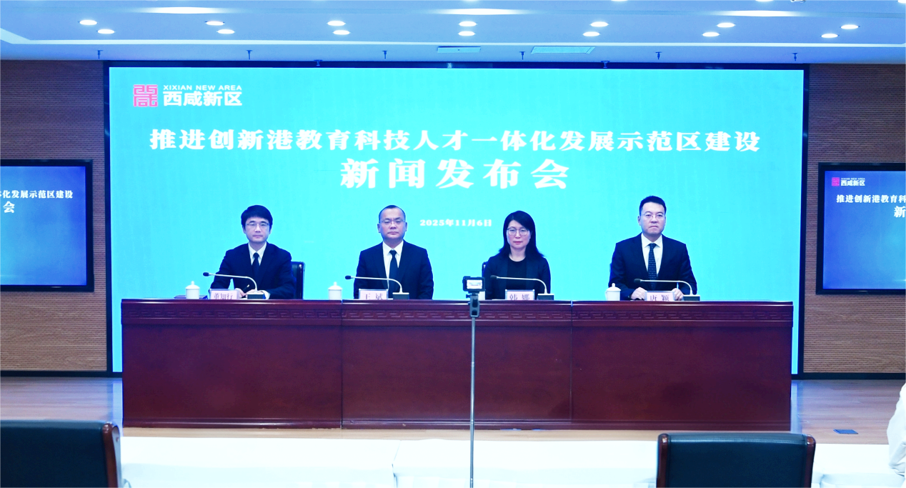 西咸新区:加快推进创新港教育科技人才 一体化发展示范区建设_fororder_图片1