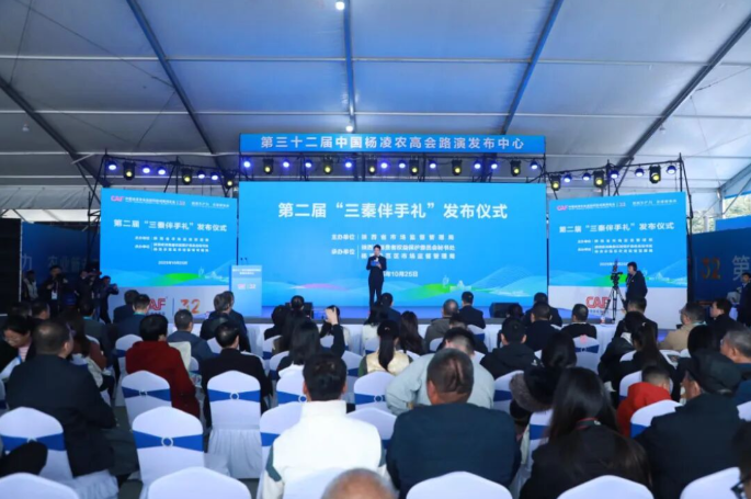 第二届“三秦伴手礼”优选产品名录在杨凌发布_fororder_图片1