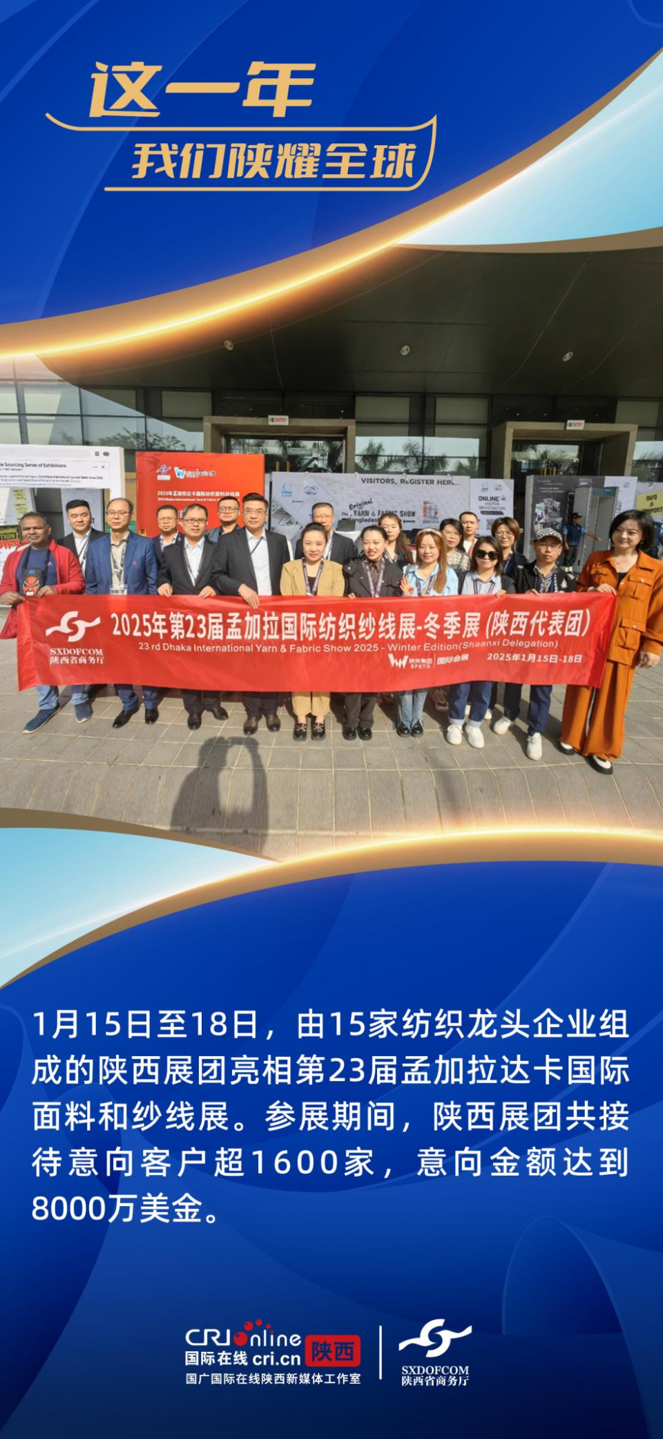 这一年 我们陕耀全球_fororder_图片1