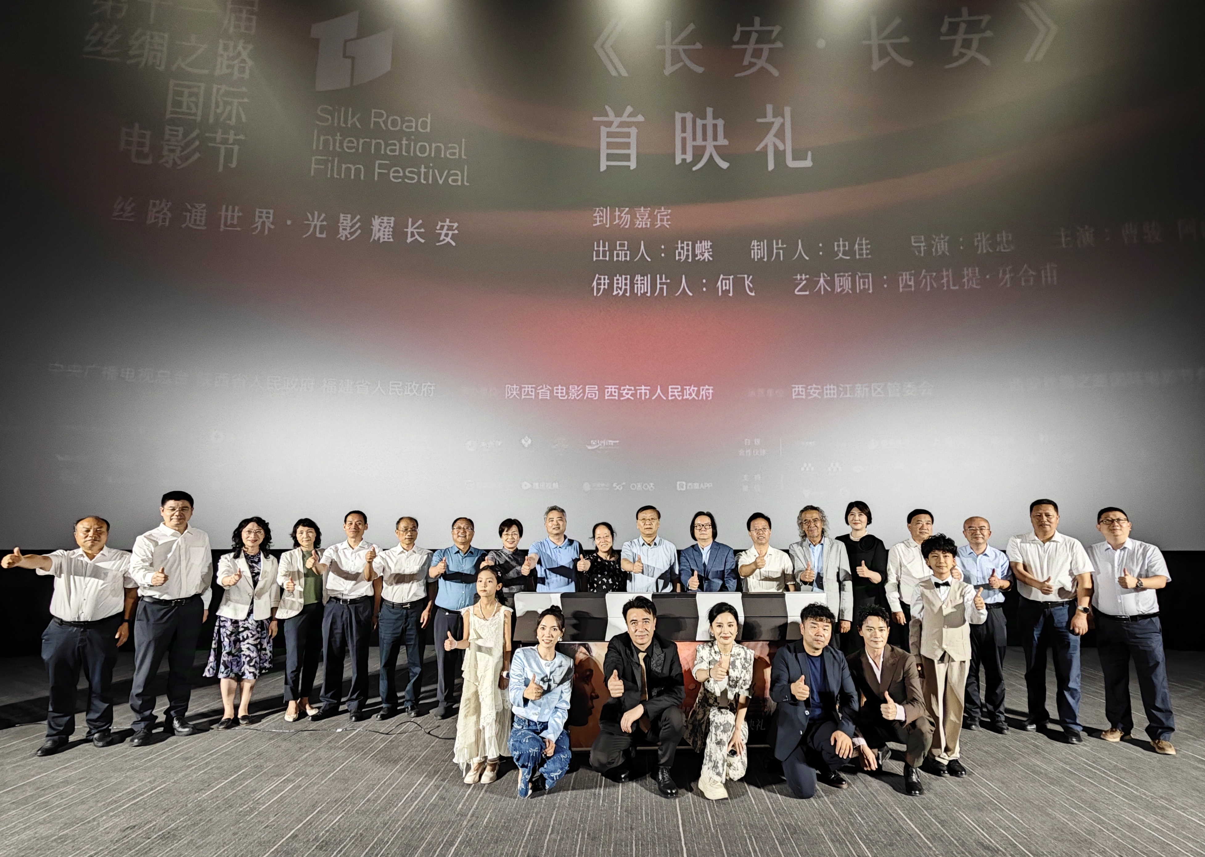 丝路情缘银幕绽放 “一带一路”主题电影《长安·长安》中国首映礼精彩集锦