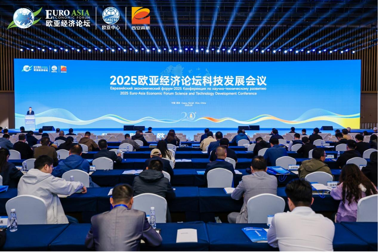 科创融通欧亚 开放共赢未来 2025欧亚经济论坛科技发展会议在西安高新区举行_fororder_图片1