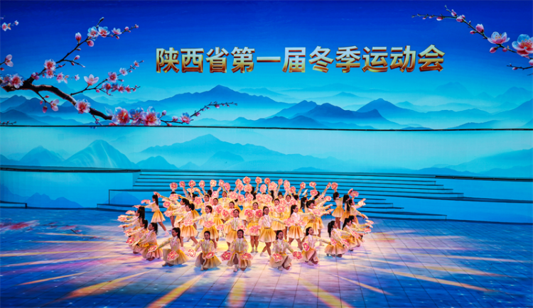 陕西省第一届冬季运动会在榆林开幕_fororder_微信图片_20260210115837_1206_1320