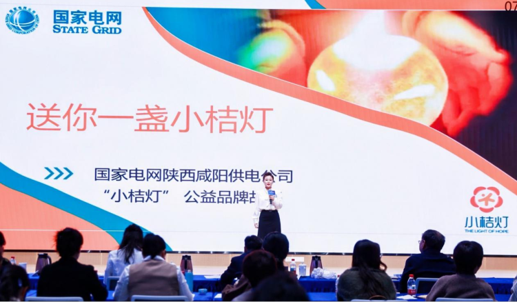 国网咸阳供电公司荣获中电联第三届 电力品牌故事大赛二等奖_fororder_图片12