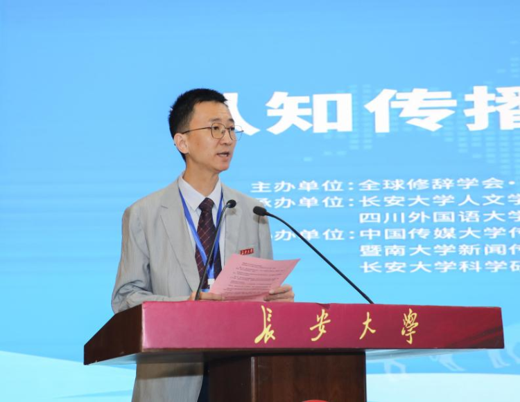 长安大学举办第十二届中国认知传播学年会暨2025中国认知传播论坛