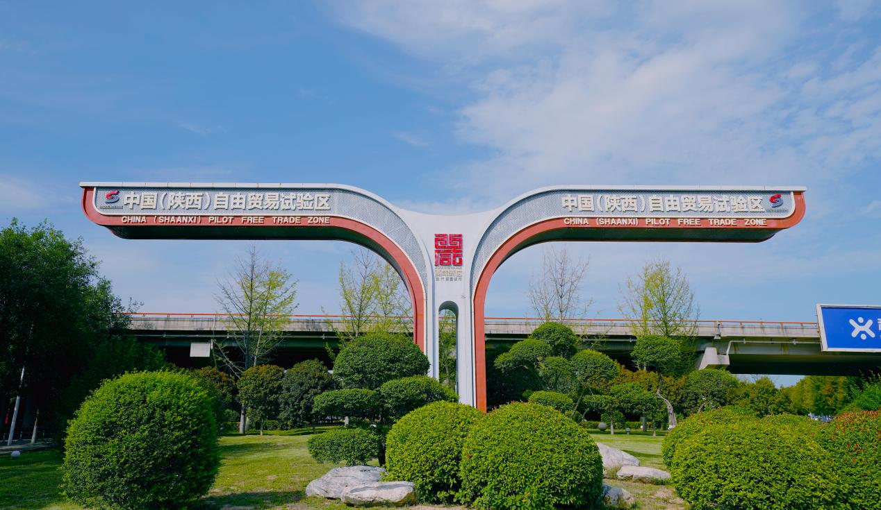 【自贸声音】陕西自贸试验区“十四五”建设成果显著 “三个自贸”构筑改革开放高地_fororder_图片3