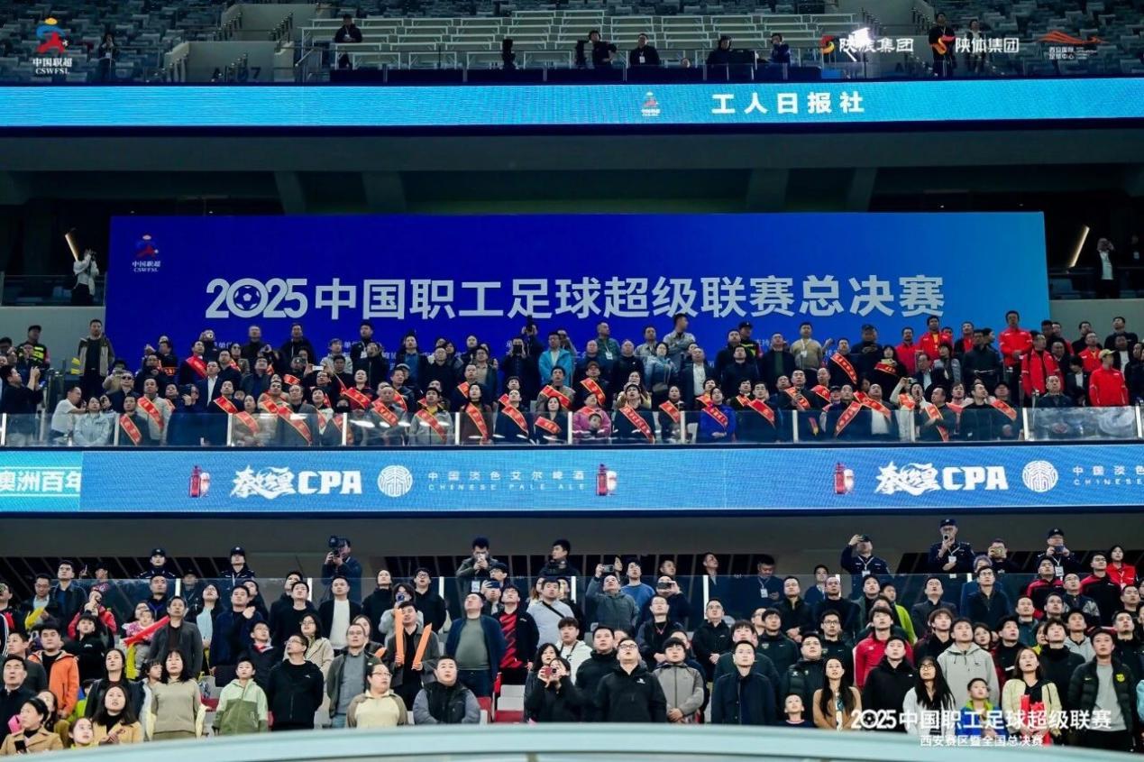 2025中国职工足球超级联赛圆满落幕_fororder_wps_doc_0