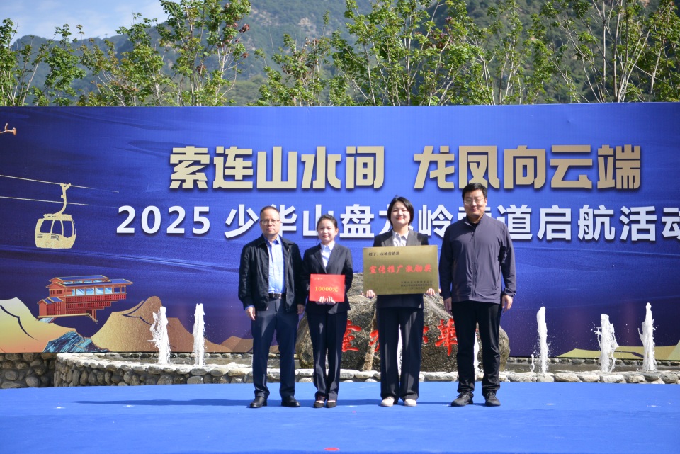 索连山水间 龙凤向云端  少华山盘龙岭索道启航_fororder_“宣传推广激励奖”.JPG
