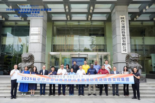 探秘陕西交控 驻华外交官看到“路联世界 交通未来”中国图景_fororder_图片9
