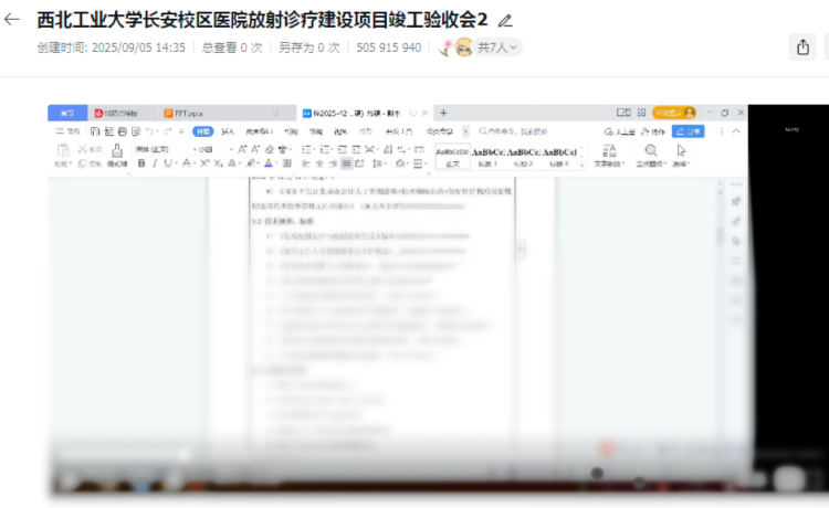 西安高新区:“云评审” 助力放射诊疗建设项目加速度_fororder_图片2