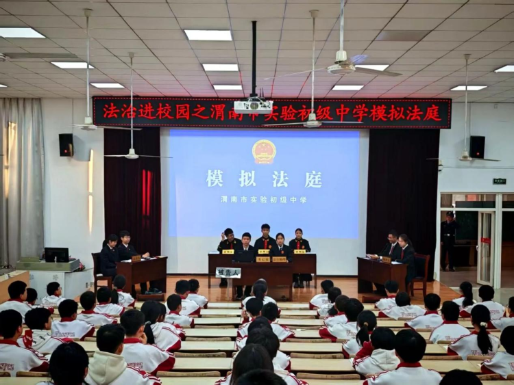 陕西渭南:模拟法庭进校园 法治教育润青春_fororder_图片1