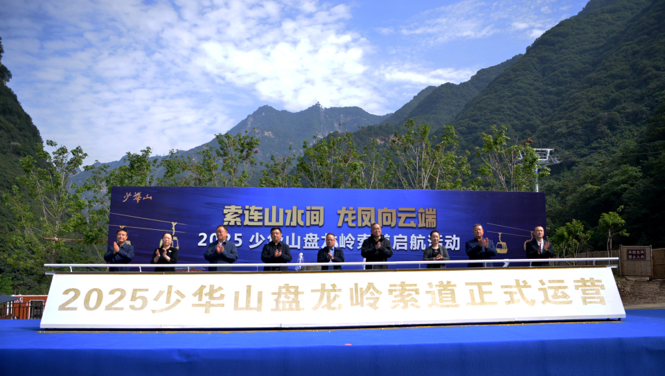 索连山水间 龙凤向云端  少华山盘龙岭索道启航_fororder_29e35630c52a7923ce42186c987da514