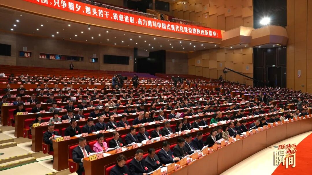 政协陕西省第十三届委员会第四次会议开幕_fororder_微信图片_20260126132031_1072_356