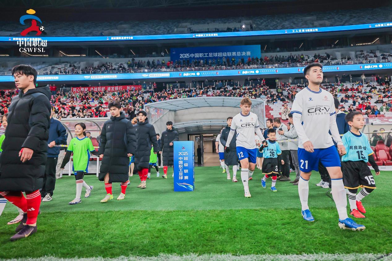 2025中国职工足球超级联赛圆满落幕_fororder_wps_doc_1
