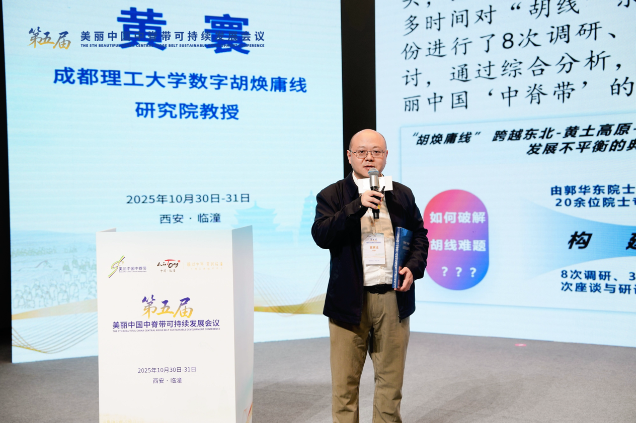 第五届美丽中国中脊带可持续发展会议在临潼开幕_fororder_1.5