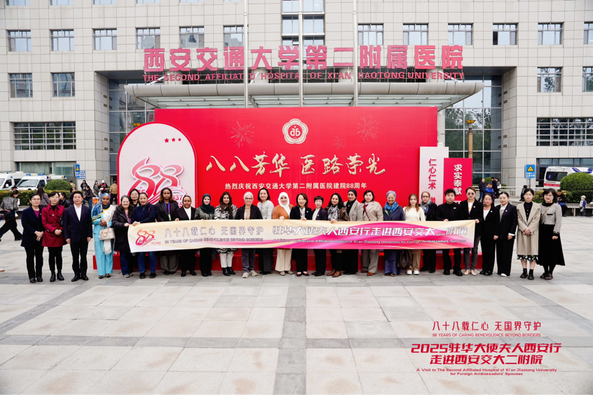 八十八载仁心跨山海 驻华大使夫人走进西安交大二附院共话国际医疗合作_fororder_图片500