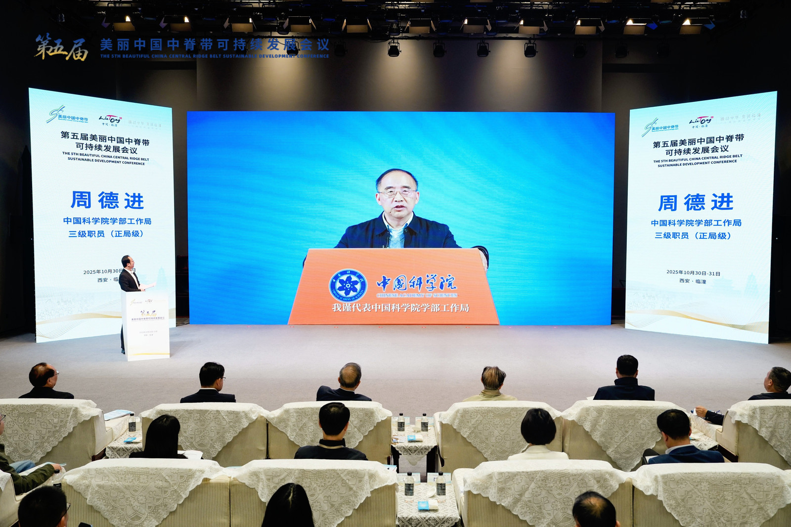 第五届美丽中国中脊带可持续发展会议在临潼开幕_fororder_1.2