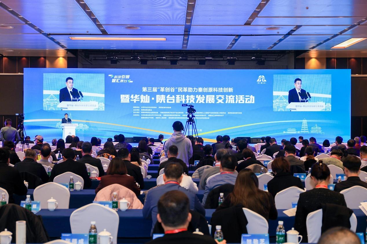第三届“革创谷”民革助力秦创原科技创新暨华灿·陕台科技发展交流活动在西安举行_fororder_mmexport9e19921dad0902f98b7ece1a69148eff_1764253995133