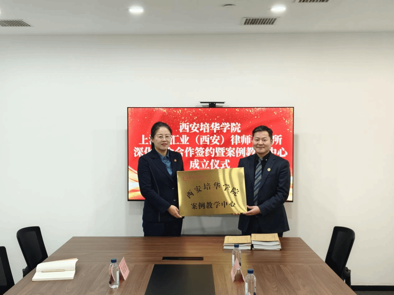 西安培华学院面向基层培养应用型法治人才提供“培华样本”_fororder_图片4