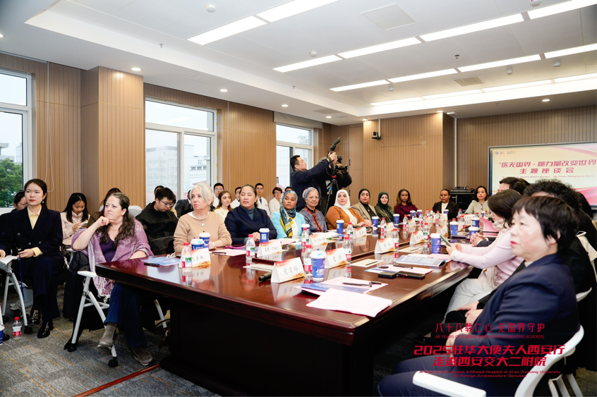 八十八载仁心跨山海 驻华大使夫人走进西安交大二附院共话国际医疗合作_fororder_图片504