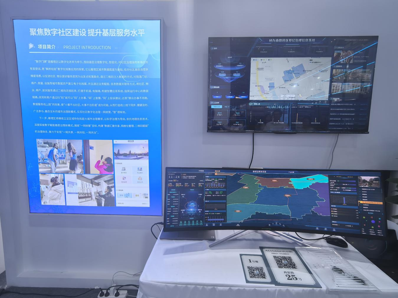 西安市雁塔区携数字社区等五大领域亮相第六届西部数博会_fororder_图片1