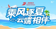乘风逐夏 云端相伴_fororder_新2
