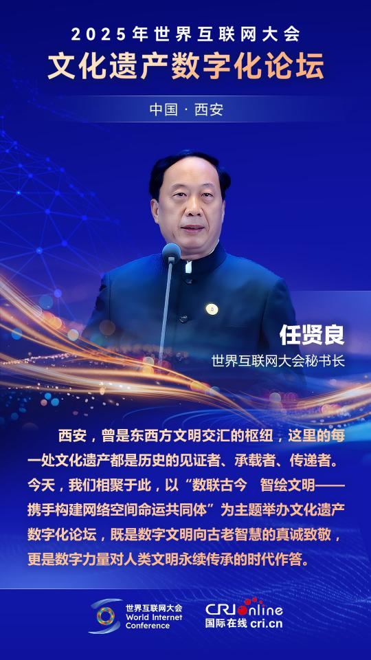图片默认标题_fororder_世界互联网大会秘书长任贤良(小)