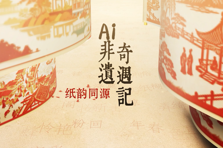 当AI邂逅千年纸韵:一场跨越海峡的文化传承奇遇 当AI邂逅千年纸韵:一场跨越海峡的文化传承奇遇