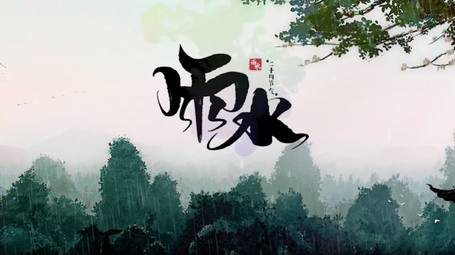 二十四节气里的中医养生之道：雨水时节话健康_fororder_712832a0-566f-438d-8efc-3424f91638d6