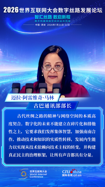 迈拉·阿雷维奇·马林:古代丝绸之路的精神与网络空间的本质高度契合 迈拉·阿雷维奇·马林:古代丝绸之路的精神与网络空间的本质高度契合_fororder_1
