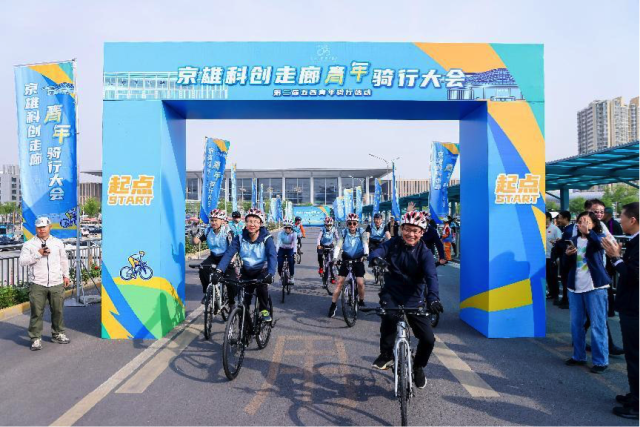 第二届“京雄科创走廊 青年骑行大会” 五四青年骑行活动启动 第二届“京雄科创走廊 青年骑行大会” 五四青年骑行活动启动_fororder_5