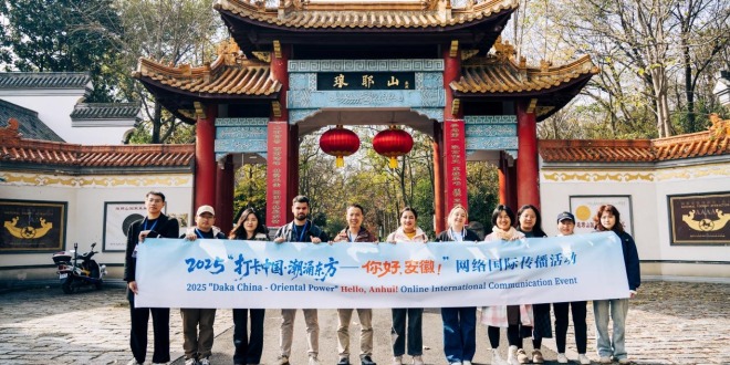 2025“打卡中国·潮涌东方——你好，安徽！”网络国际传播活动正式启动