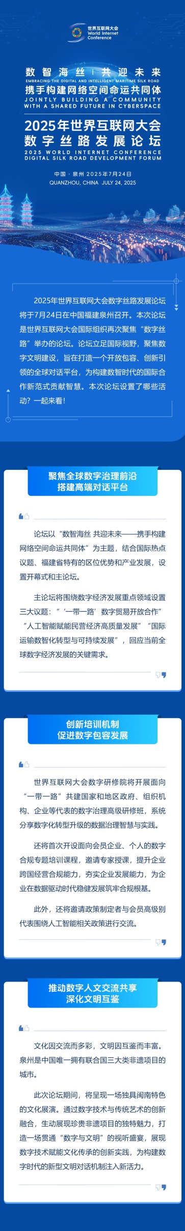 数字丝路发展论坛，这些活动值得期待！