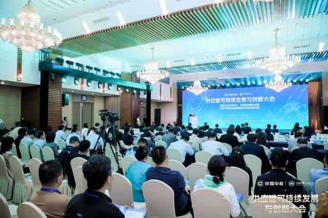 供应链可持续发展与创新大会在京召开_fororder_1 大会现场.JPG