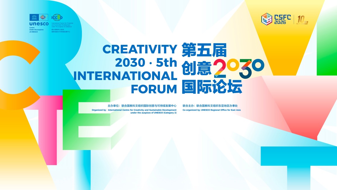 第四届创意2030国际论坛_fororder_未命名文件