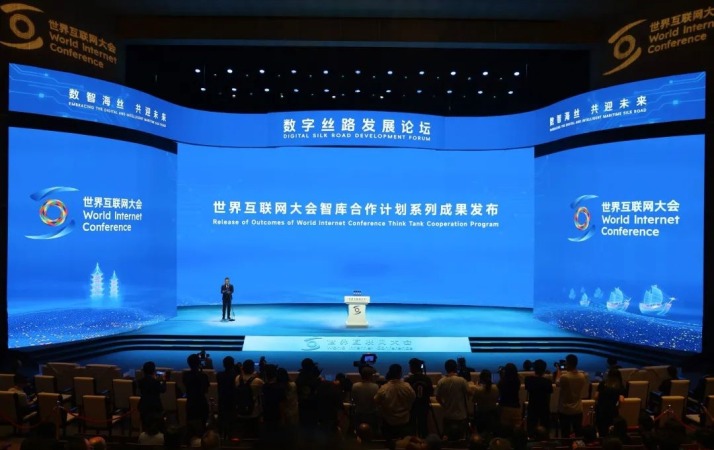 世界互联网大会数字丝路发展论坛发布智库合作计划系列成果 世界互联网大会数字丝路发展论坛发布智库合作计划系列成果