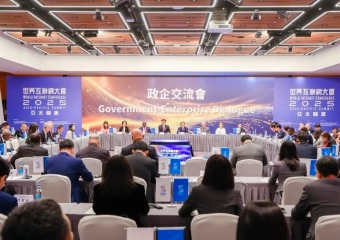世界互联网大会亚太峰会政企交流会在港举办