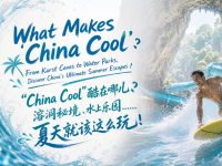 “China Cool”酷在哪儿？夏天就该这么玩！_fororder_夏日游封面