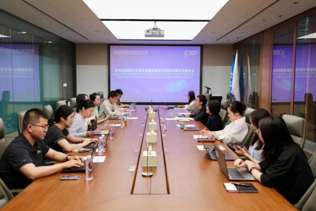 世界互联网大会智库合作计划举办数字丝路发展论坛智库成果发布推进会