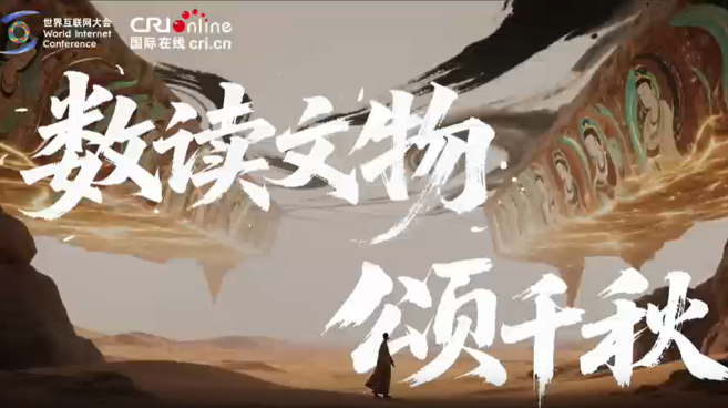 数读文物颂千秋_fororder_颂千秋