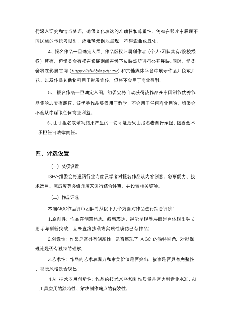 征集丨第二十四届国际学生影视作品展（ISFVF）AIGC作品征集正式启动