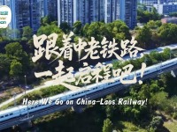 【从云南出发】跟着中老铁路，一起启程吧！