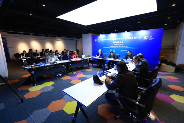 联合国教科文组织国际创意与可持续发展中心咨询委员会会议在京举行 联合国教科文组织国际创意与可持续发展中心咨询委员会会议在京举行_fororder_图片3
