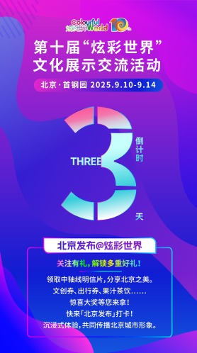 倒计时3天