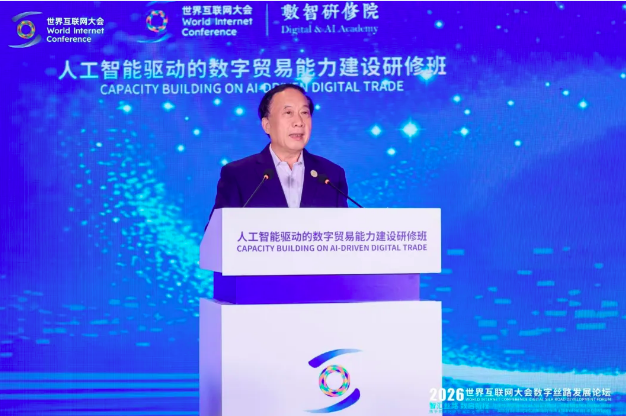 人工智能驱动的数字贸易能力建设研修班举行开班仪式_fororder_2
