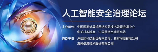 人工智能安全治理论坛在香港举行