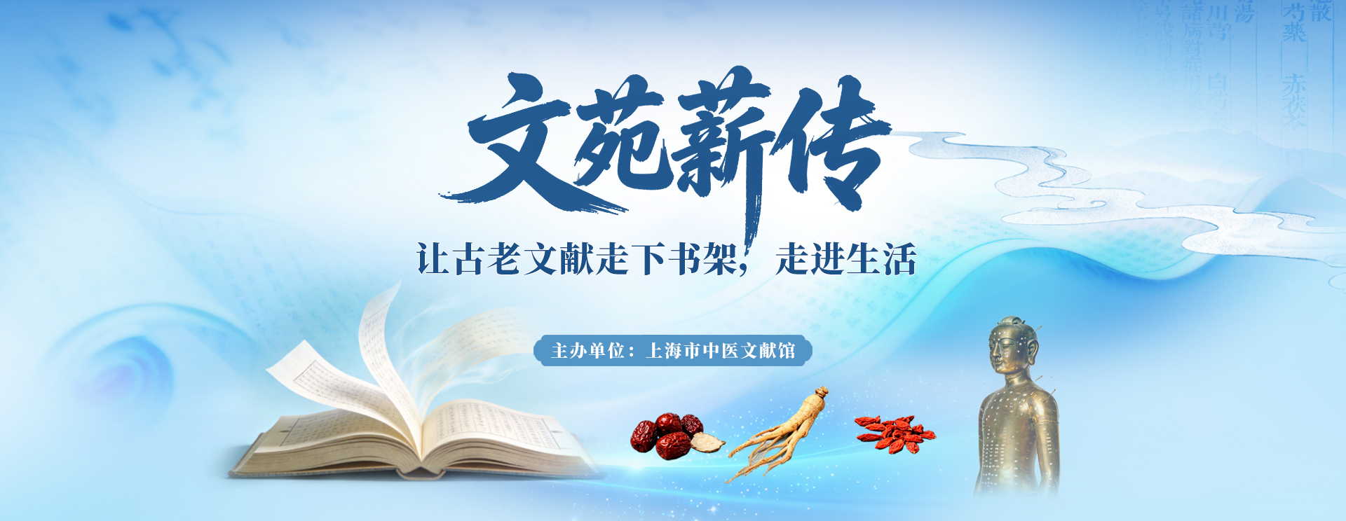 文苑薪传：让古老文献走下书架，走进生活_fororder_0228头图
